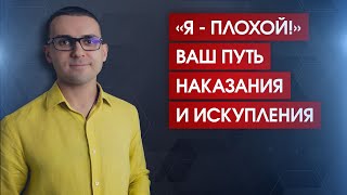 Как полностью и навсегда отпустить свою вину и стыд  / О вашем настоящем "Я"