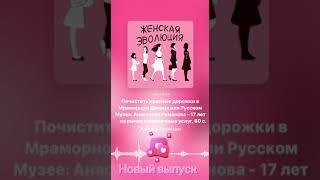 Анастасия Романова: Почистить красные дорожки в Мраморном Дворце или Русском Музее