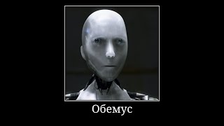 Обемус