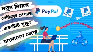 How to open verified paypal account | New rule in paypal