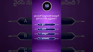 Gk Questions In Telugu || Telugu Quiz 297 || Interesting unknown facts || #shorts