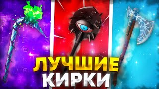 ТОП ЛУЧШИХ КИРОК В ФОРТНАЙТ В 2024 ГОДУ - КИРКИ ДЛЯ КИБЕРСПОРТА В FORTNITE