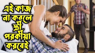 Way to keep the wife well to bring happiness in the family || Doctor's Tips