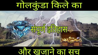 Golconda fort||interesting facts about Golconda fort||Golconda fort Hyderabad complete details