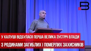 У Калуші відбулася перша велика зустріч влади з родинами загиблих і померлих Захисників