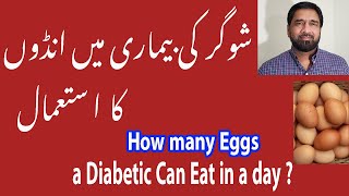 Eggs For Diabetics | Diabetes and Use of Whole Eggs | Eggs For Sugar Patients in Urdu | Hindi