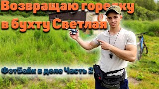 МИССИЯ ОТ Андрея Едунова. Едем в Бухту Светлая в городе Магадане!Тест ФэтБайка Outleap Titan Expert.