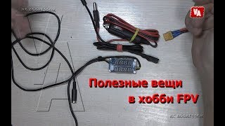 Полезные вещи в хобби FPV / AGGRESSOR FPV