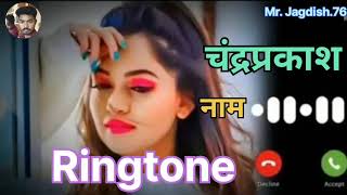 Mr. Chandraprakash ji Apko Kisi Ne dil se yaad kiya he please pickup the phone New Name ringtones