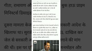 अरविंद केजरीवाल की न्यायिक हिरासत 15 अप्रैल तक#shorts#ArvindKejriwal#judicialcustody#tiharjel