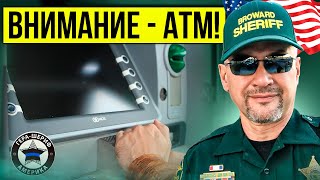 Опасные ATM Майами. Люди гибнут за … $20. Не ходите, пока не посмотрите это видео!