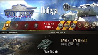 Опасный Штурмовик!Как играть на AMX ELC bis #WoT Play Channel