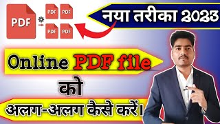 How to split pdf pages into separate files in Hindi 2023 | PDF page को अलग कैसे करें। #pdf #splitpdf