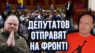 🔴СКАНДАЛ В ВЕРХОВНОЙ РАДЕ! Депутатов посылают на фронт! Они отказываются голосовать!