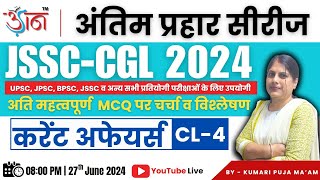 JSSC-CGL 2024 II अंतिम प्रहार सीरीज || Current Affairs II By Puja Ma'am