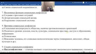 Тема 3.7. Социальный конфликт ОБЩ ЕГЭ
