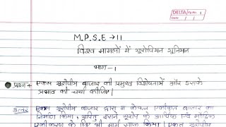 MPSE 11 solved Assignment 2023-2024 | MPSE 11 ignou handwritten assignment in hindi 2023-2024 | MA