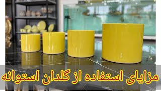 مزایای استفاده از گلدان استوانه