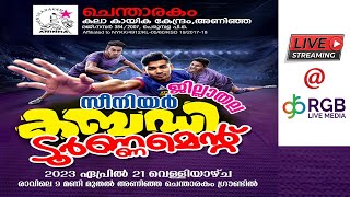 CHENTHARAKAM KALAKAYIKA KENDRAM ANINHA PRESENTS  SENIOR KABADDI TOURNAMENT ON APRIL 21ST