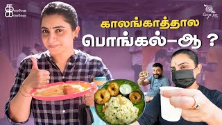 காலங்காத்தால பொங்கல் ஆ ?  | #familytime #sujitha | Kathakelu Kathakelu