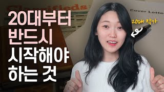 단기간에 원하는 일을 얻고 몸값을 높이는 방법