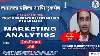 #mba , #ca , #mpsc ला 1 Alternative  Plan B: PGCP #marketing analytics _#free Session- 3 ( #मराठी त)