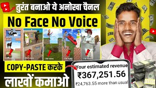 no face no voice new copy paste channel ideas | new copy paste video on youtube and earn money 🤑