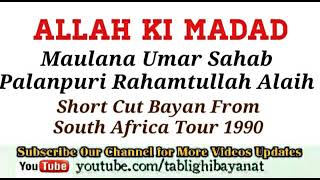 Moulana Umar Palunpuri bayan- Allah tala help how does it come