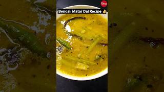 Bengali Matar Dal Recipe 💕👌🔥#dal #youtubeshorts #food