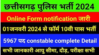 cg police bharti 2024|cg police constable vacancy 2024|cg police bharti form date jari