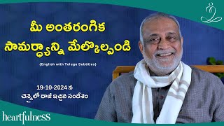 Awaken Your Inner Potential | Daaji Talk At Chennai In Evening On 19-10-2024 | Heartfulness Telugu