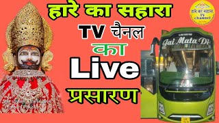 HAARE KA SAHARA TV CHANNEL  is live