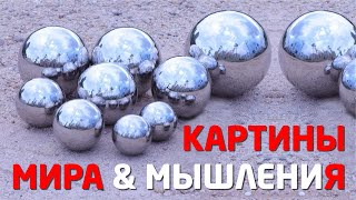 ТВОРЧЕСКИЕ ЛИЧНОСТИ: КАРТИНЫ МИРА, МОДЕЛИ ПОВЕДЕНИЯ и МЫШЛЕНИЯ