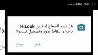 متابعة وربط كاميرات المراقبة هاي لوك HILOOk من أي مكان علي الهاتف