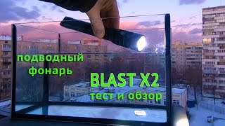 Новинки Salvimar 2022. Фонарь Salvimar BLAST X2, 1200 люмен #Salvimar #MPD # BLAST #фонарьSalvimar