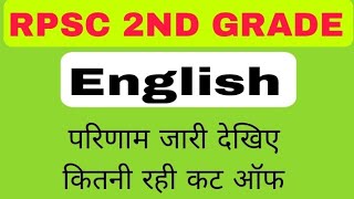 rpsc 2nd grade English result 2023 | rpsc 2nd grade English cutoff 2023 |second grade English cutoff