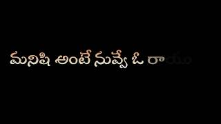 # నా కంటికి చూపువు నీవంట # telugu whatsapp status #plz like commentes _