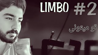 limbo #2 :) راه های سخت و پر چالش