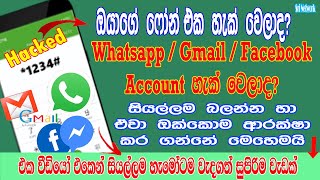 How To Protect Your Phone ,Whatsapp, Gmail & Facebook To Hackers 100% Working Tricks | Sri Network