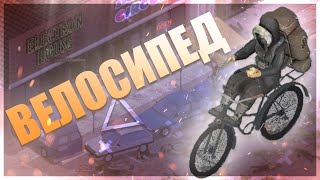 ВЕЛОСИПЕД в Project Zomboid