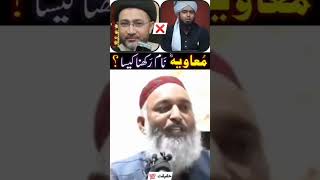 معاویہ نام رکھنا کیسا ہے۔#shortsviral #follow #religion #question #shorts