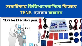 কি করে সায়াটিকা TENS machines Use করতে হয়? How To Use TENS Machines/How to Use Tens unit settings