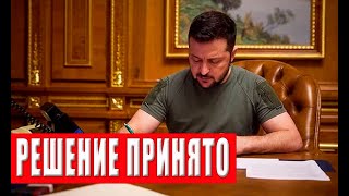 НА ФРОНТЕ БУДУТ ВСЕ МУЖЧИНЫ! Зеленский ПРИНЯЛ важное РЕШЕНИЕ! Новый уровень мобилизации