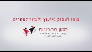 לימודים במכון פתרונות