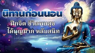 ฟังพระเทศน์ก่อนนอน💤มีบุญ มีบาป  ปล่อยวาง ได้บุญมาก ใจสงบ☘️พระพุทธศาสนาอยู่ในใจ