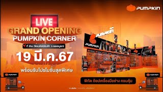 แนะนำสินค้าโดยช่างอ้น Product specialist และ MC สาวที่ Pumpkin Corner ร้านวัฒนชัยหล่มสัก จ.เพชรบูรณ์