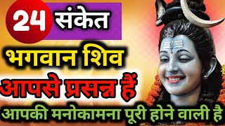 भगवान शिव का भक्‍त होने का संकेत देते हैं ये 24 निशान | Shiv Ki Kripa | shiv ki sanket