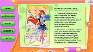 WINX - День рождения Блум