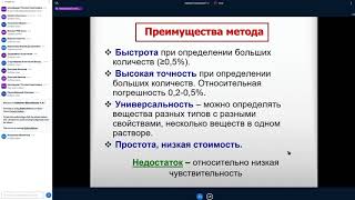 Лекция Аналитическая Химия 07.10.2020