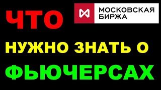 Цена фьючерсов на Московской бирже